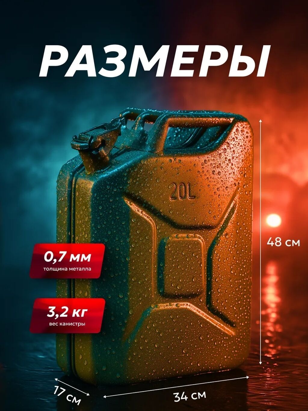 Металлическая канистра для бензина, 20 л. Ключевые особенности: -: фото 4