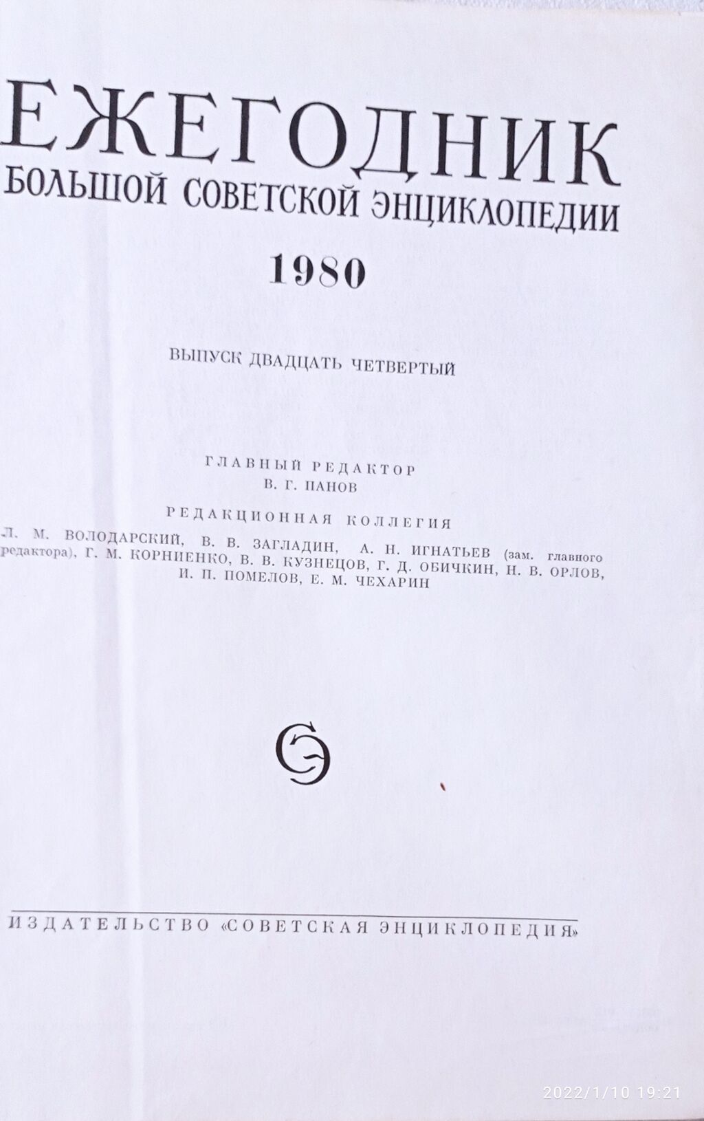 Ежегодники Большой Советской Энциклопедии за 71-80-88гг. Популярная: фото 3