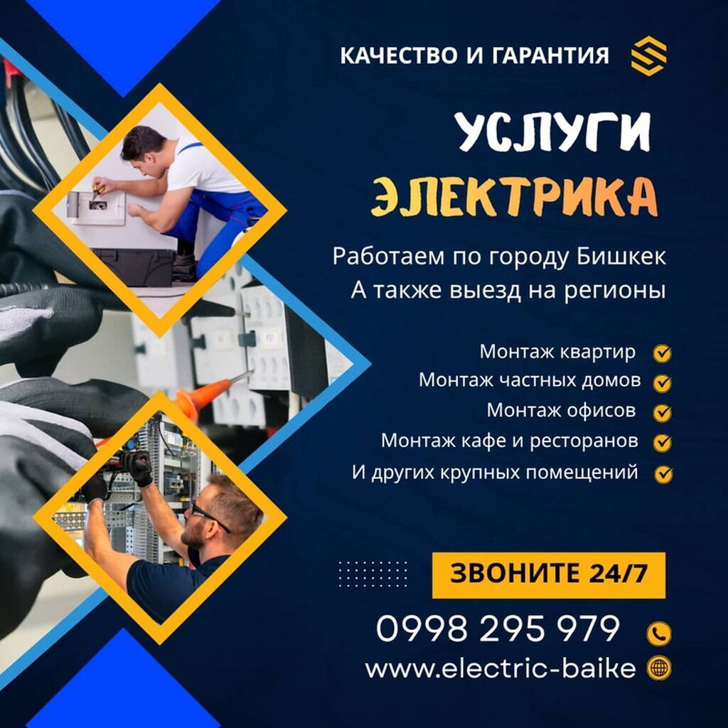 Услуги электрика в Бишкеке: фото 2