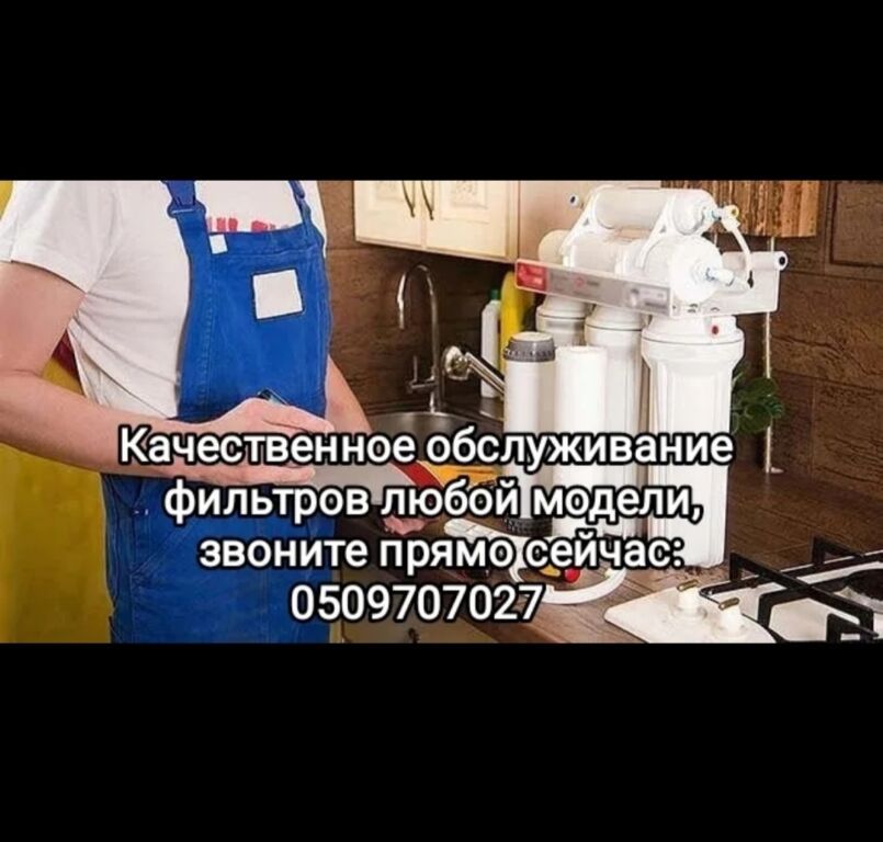 Фильтр для очистки воды обслуживание фильтров для очистки воды
