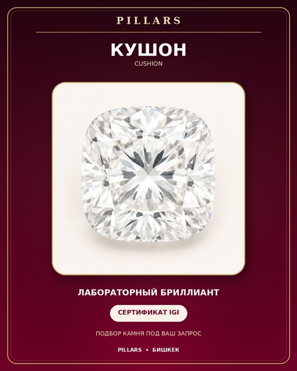 Лабораторный бриллиант формы кушон (Cushion). 1карат - Сертификация: фото 1