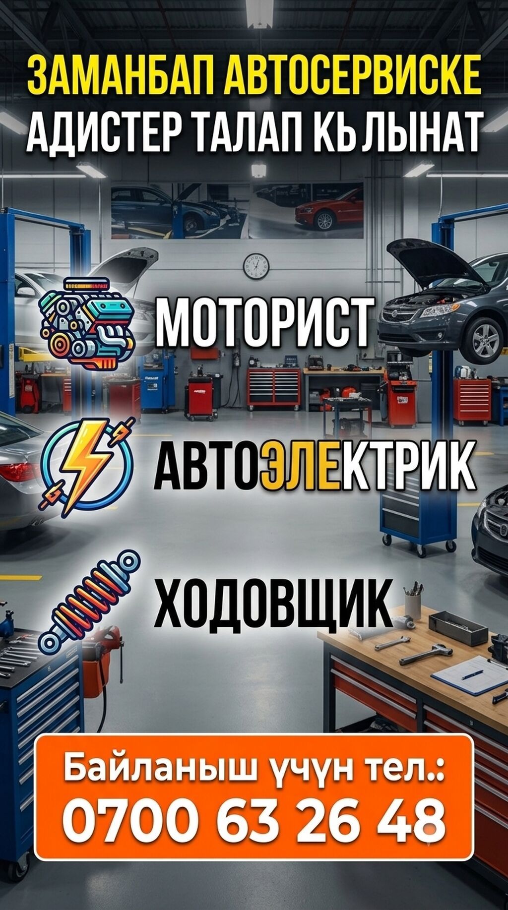 Требуются моторист, автоэлектрик, мастер по ходовой