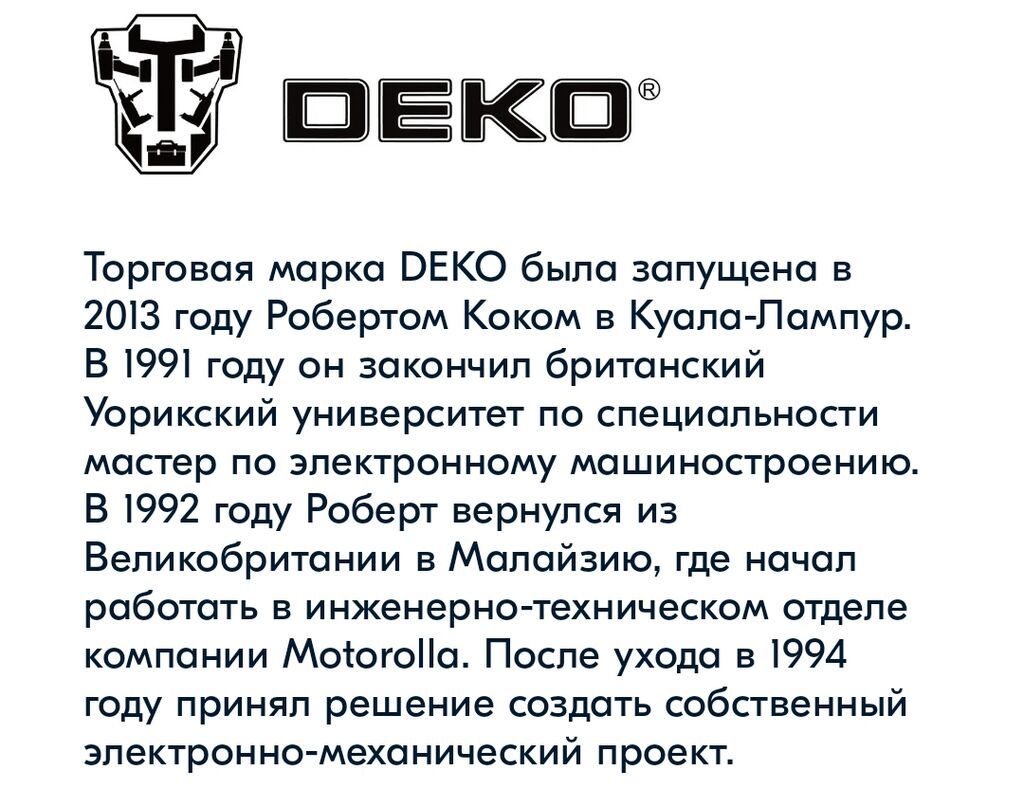 Новый набор инструментов DEKO. Вся информация на фото: фото 4