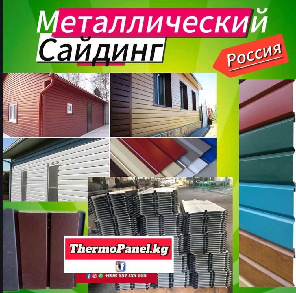 Металлический сайдинг “Евро форма” (Россия) Современное решение для: фото 1