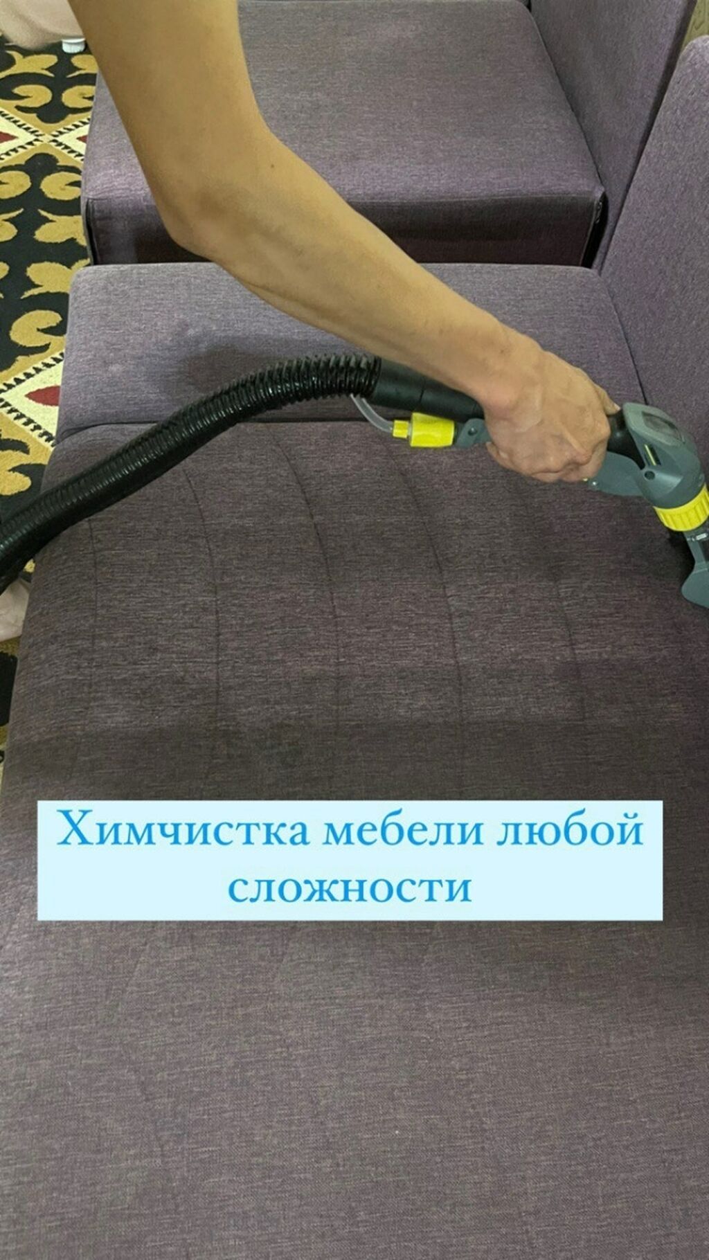 Химчистка мебели с выездом на дом | Договорная | Химчистка Бишкек ᐈ ...