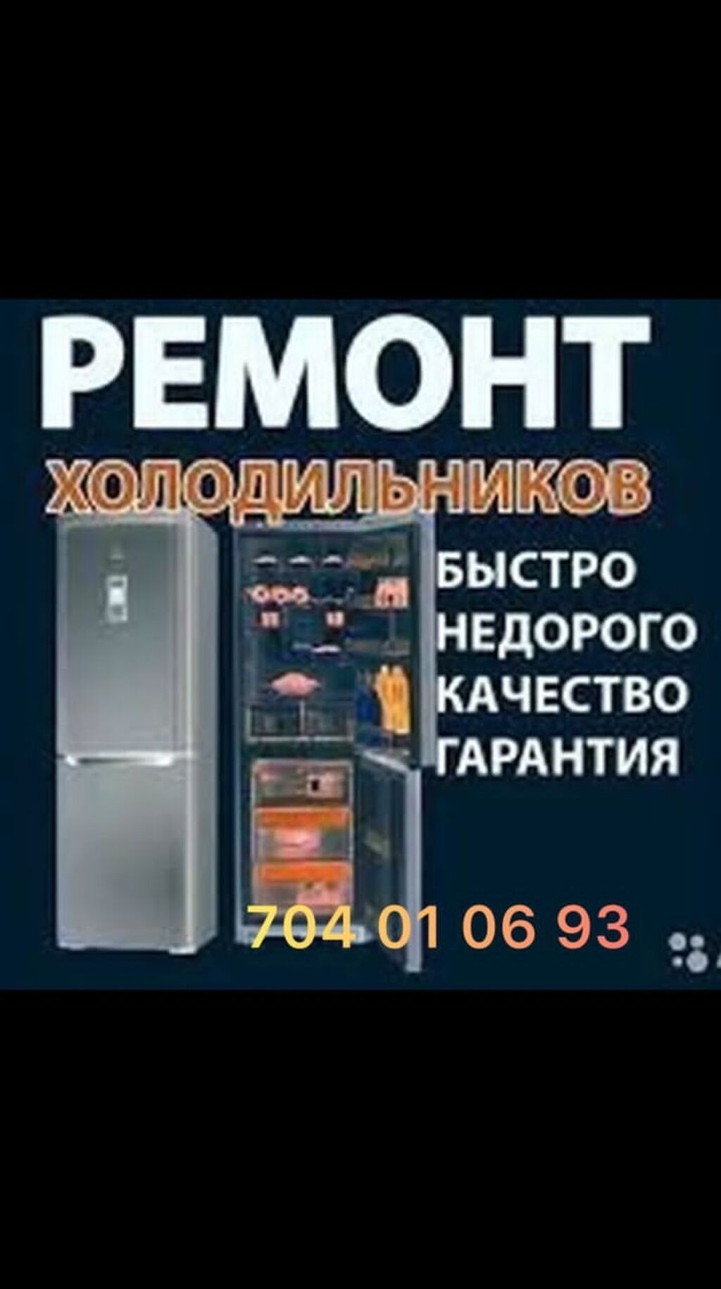 Диагностика,Замена,Ремонт, Замена мотора,Заправка фреона,Обслуживание