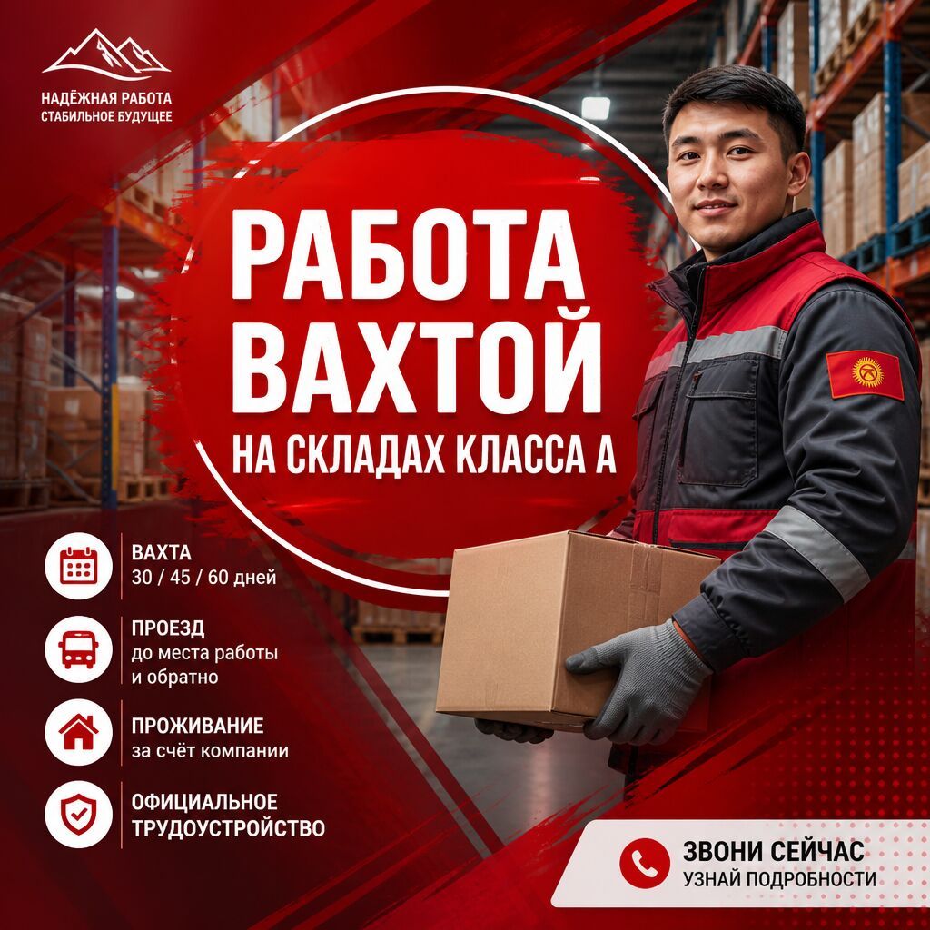 Работа вахтой на складах Москвы с бесплатным жильём и питанием