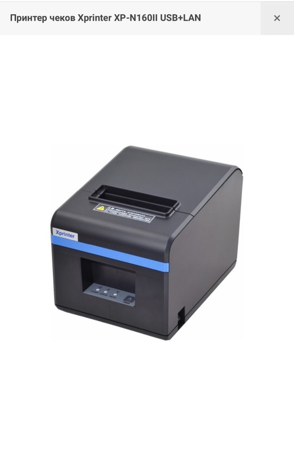 Чековый термопринтер Xprinter XP-N160II (USB + LAN) Назначение: -: фото 1