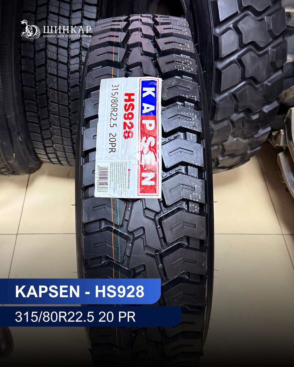 KAPSEN HS928 — грузовая шина 315/80R22.5, 20 PR. - Назначение: фото 2