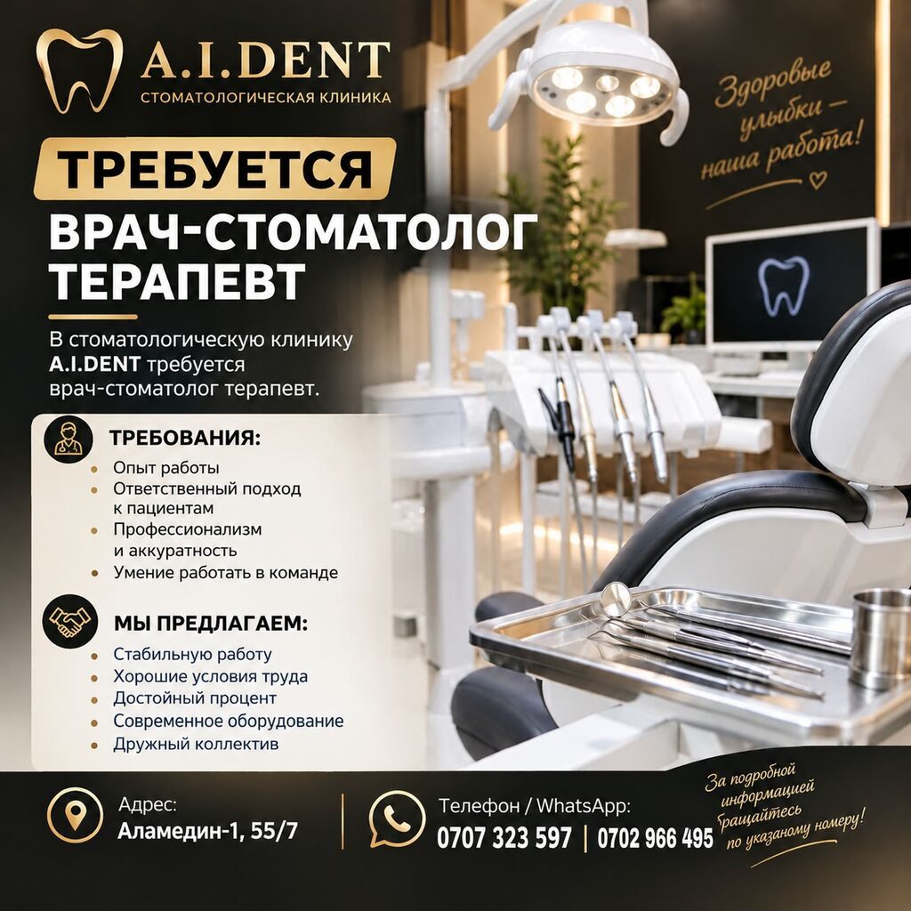 Стоматолог. Процент. Аламедин-1 мкр