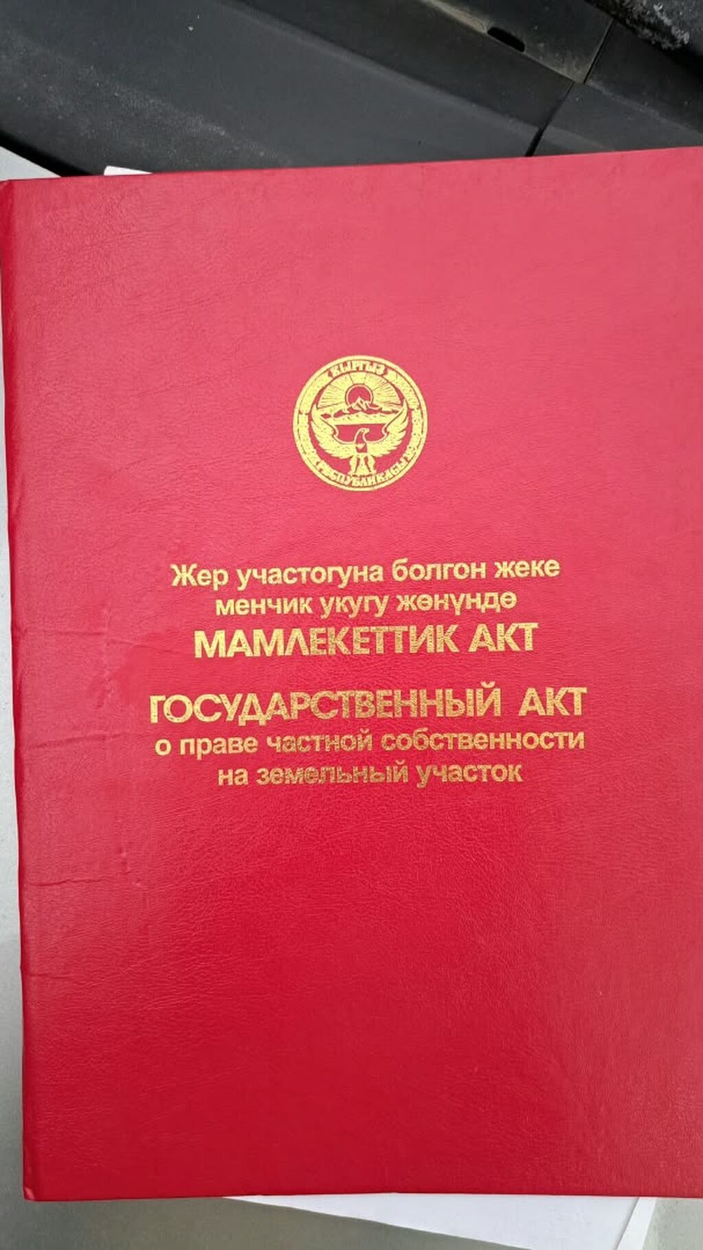 12 соток, Для строительства, Красная книга: фото 6