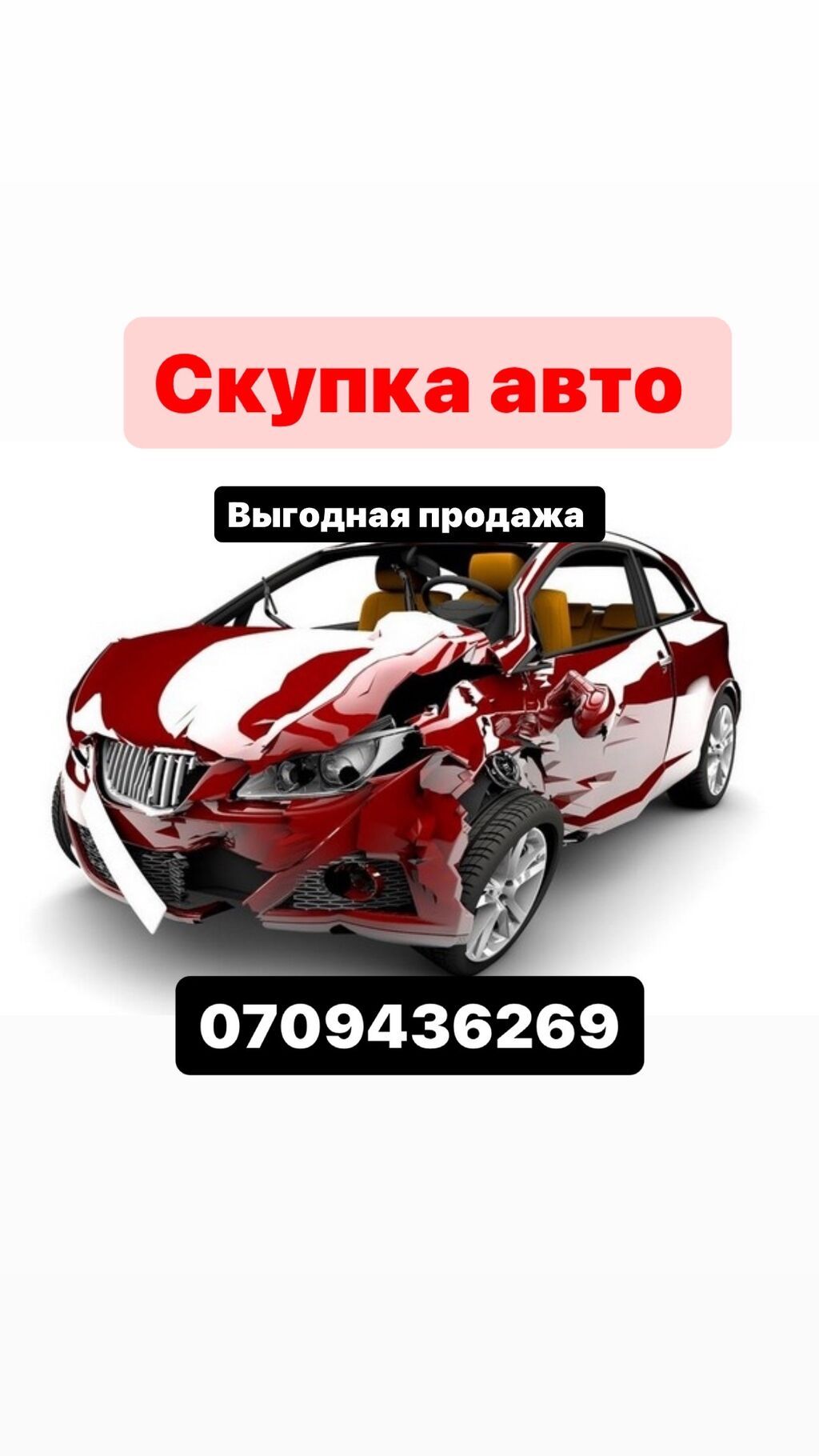 Срочная скупка авто Быстро сразу и на месте!