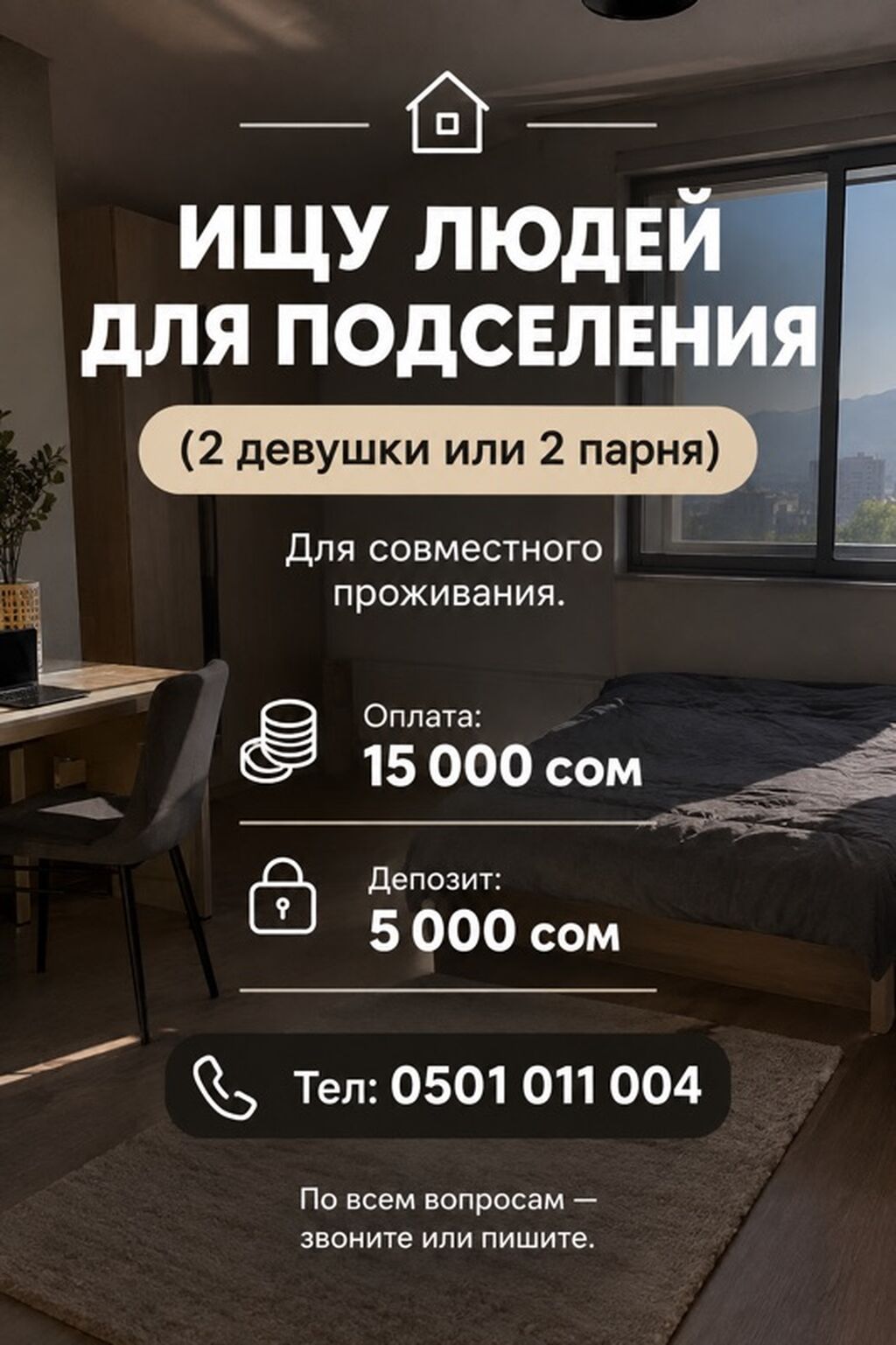 Подселение в квартиру для совместного проживания. Ищутся: 2 девушки