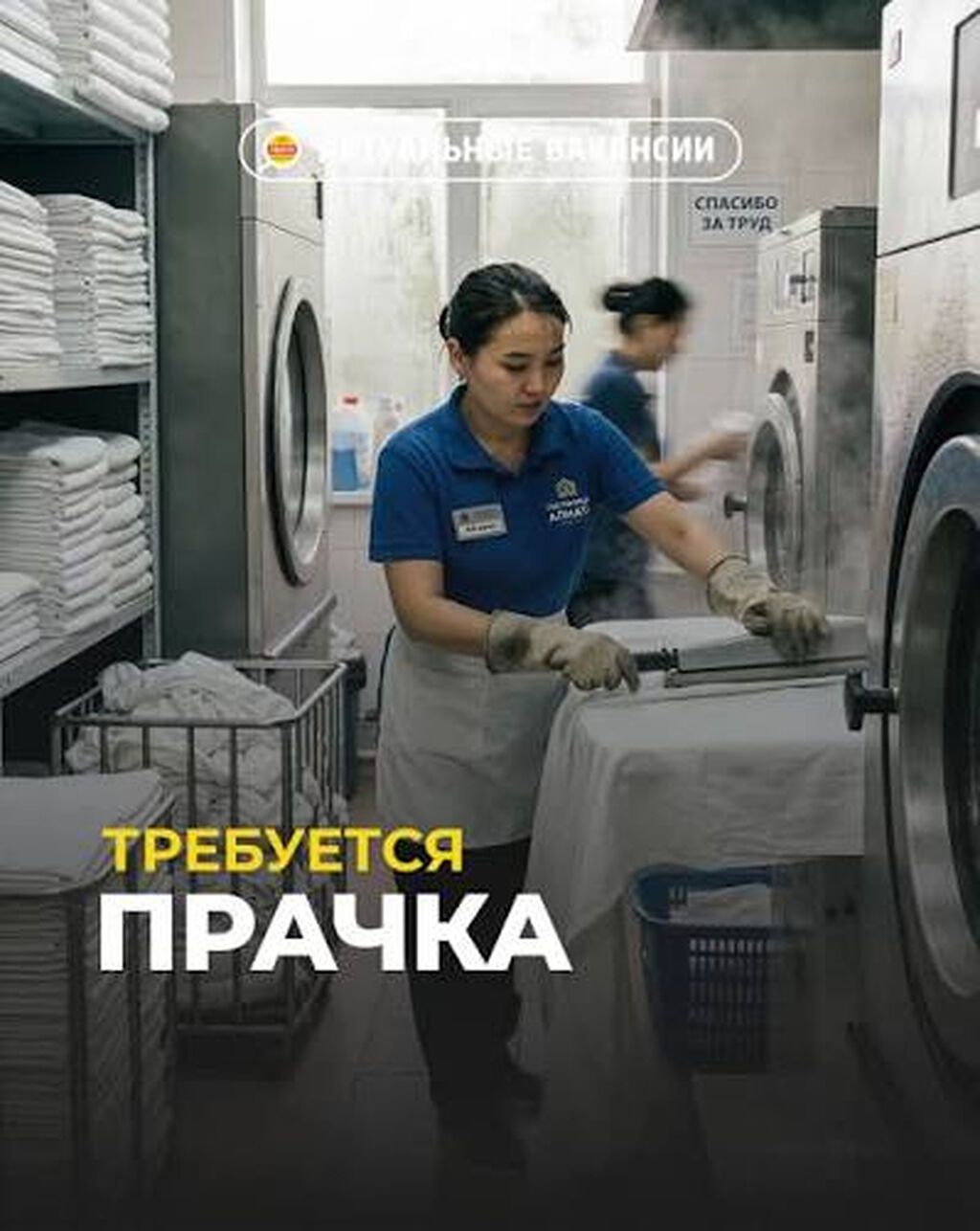 Требуется прачка на ночную смену в 4-звёздочный отель