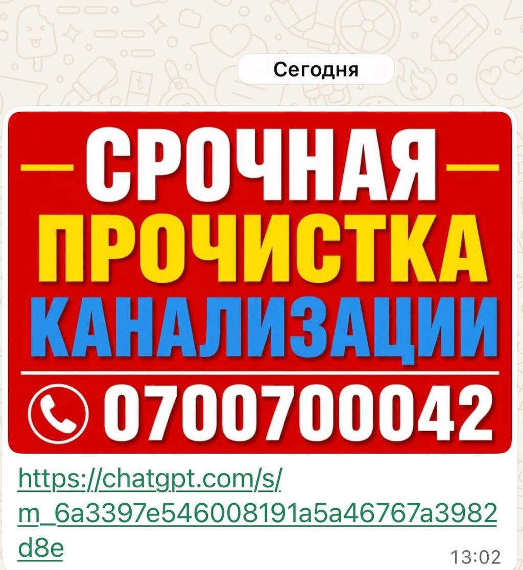 Канализационные работы | Чистка канализационных труб Больше 6 лет опыта