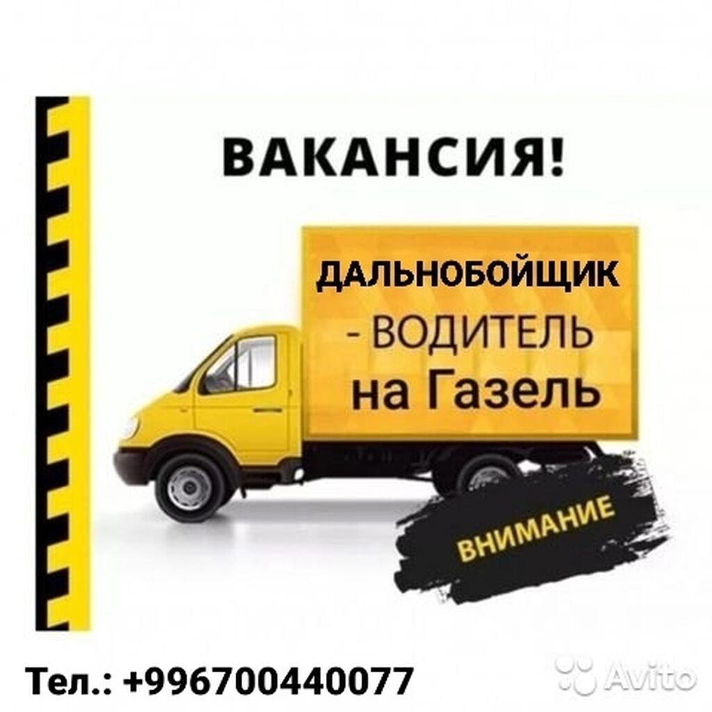 Вакансия водитель диета за месяц