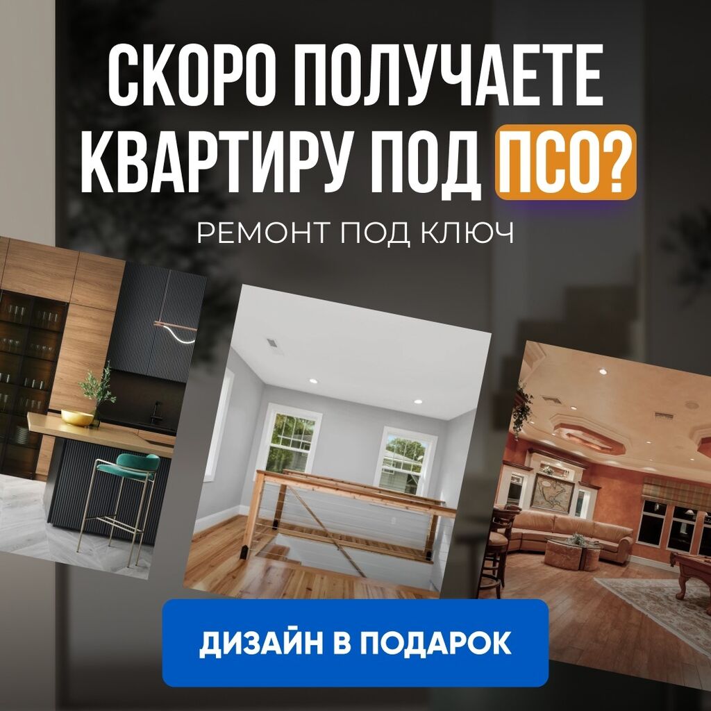 🔧 Требуется качественный ремонт? Мы готовы: 4500 KGS ᐈ Ремонт под ключ |  Бишкек | 35368624 ➤ lalafo.kg