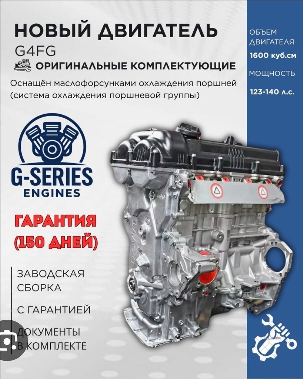 Новый бензиновый двигатель G4FG 1.6 (G‑Series) Технические: фото 2