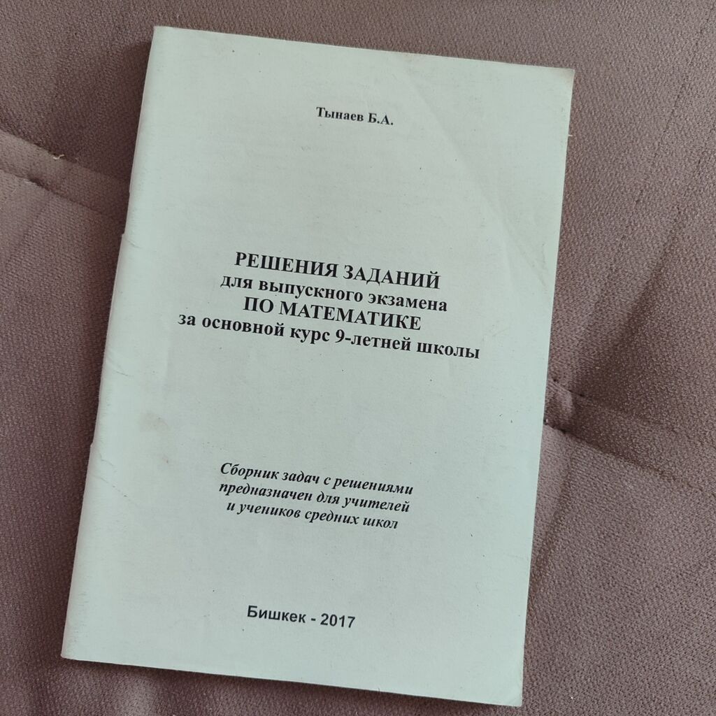 Книги с тестами для подготовки к: 50 KGS ➤ Книги, журналы, CD, DVD | Бишкек  | 64273052 ᐈ lalafo.kg