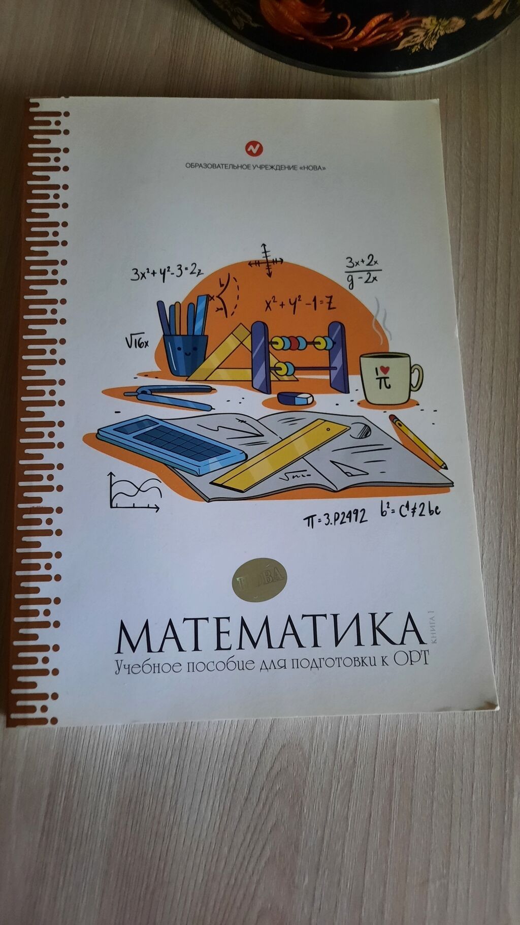 Книга учебное пособие по Математике по подготовке к ОРТ. ( есть: фото 2