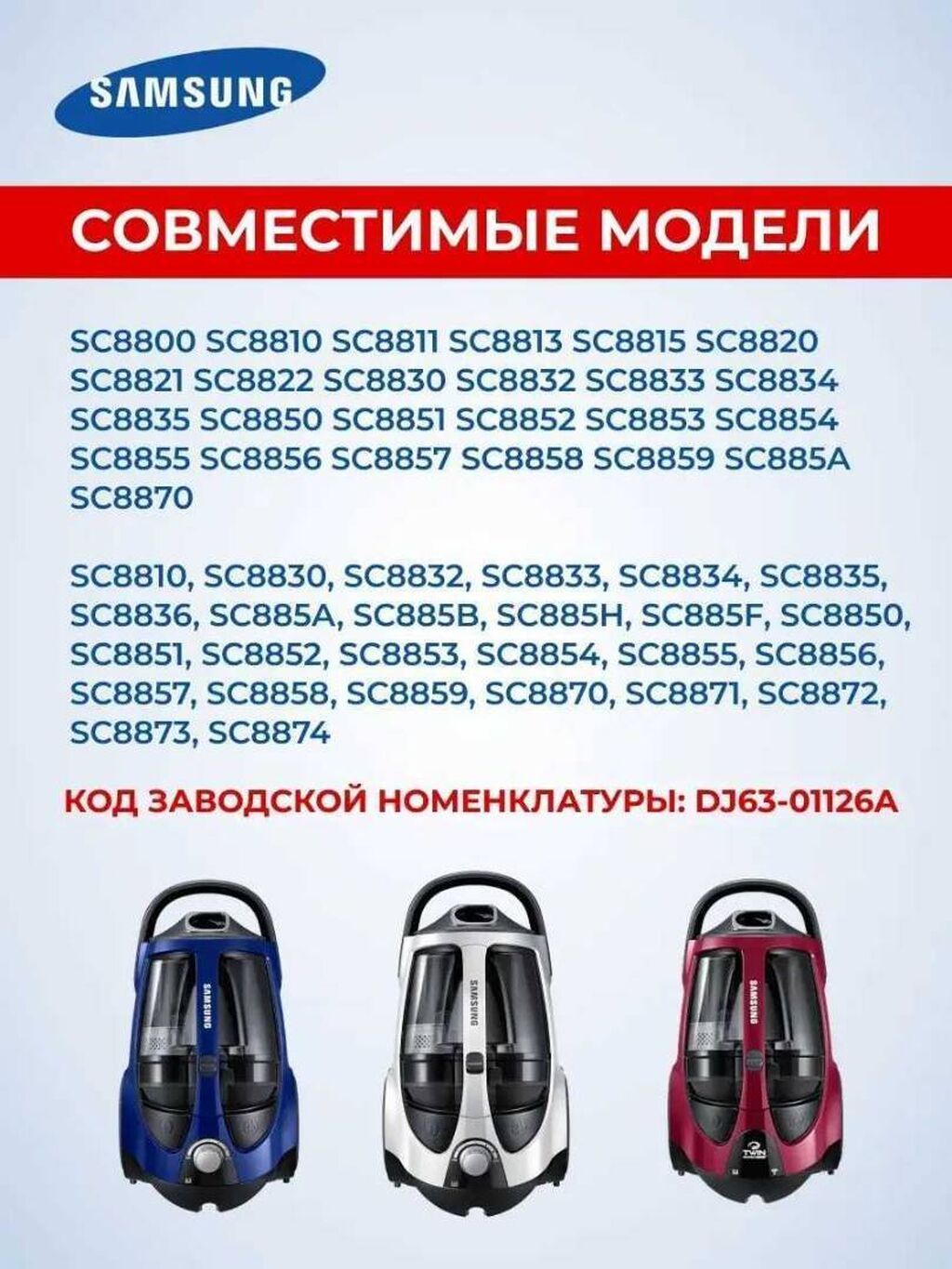 Фильтры HEPA, на пылесос Самсунг, модели и серии пылесосов SAMSUNG: фото 6