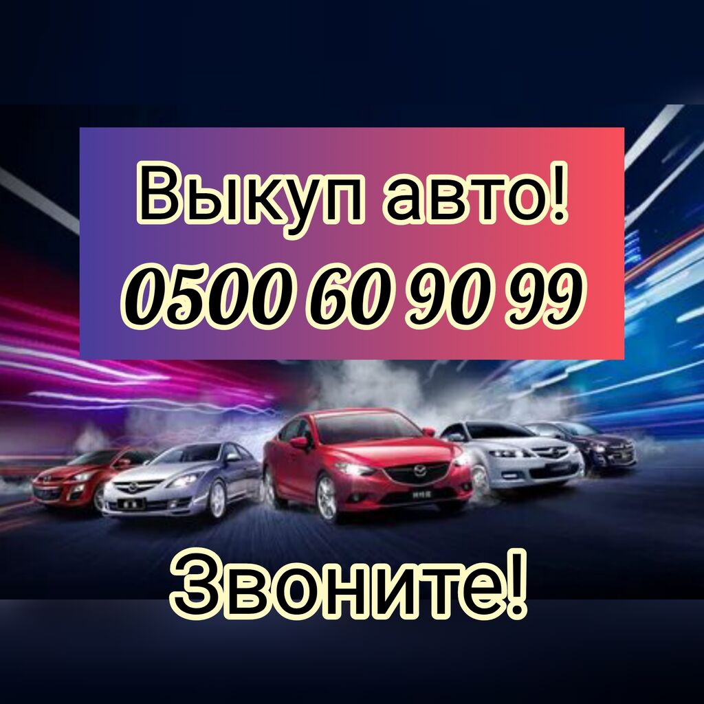 Скупка авто выкуп авто в: 500008 KGS ➤ Hyundai | Бишкек | 58589550 ᐈ  lalafo.kg