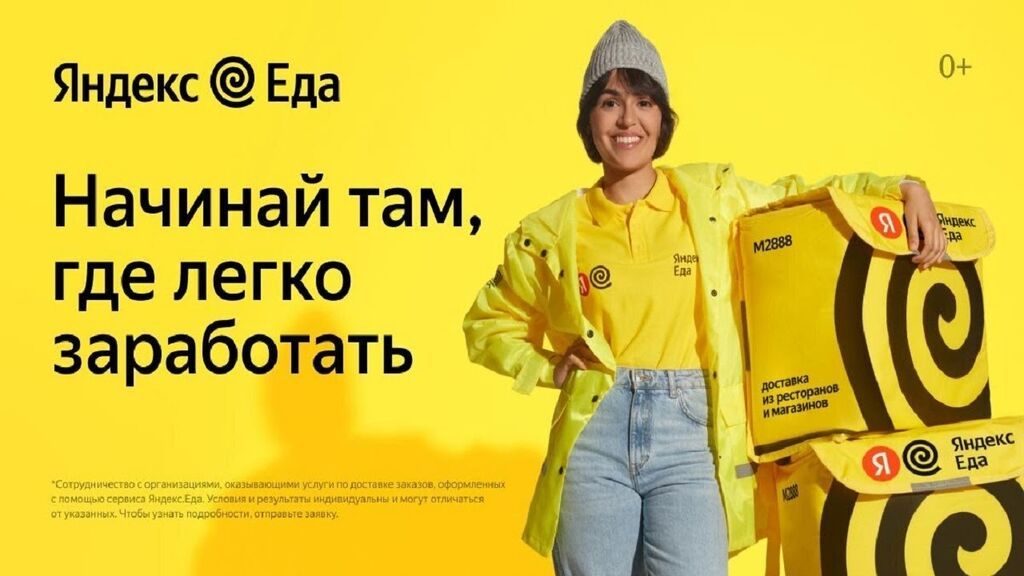 Курьер в Яндекс.Еду (пешком, на велосипеде, самокате, авто): фото 5