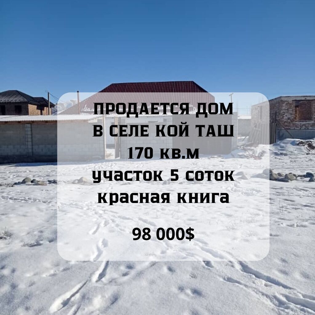 Страница 77. участок аеропорт: Кыргызстан ᐈ Продажа домов ▷ 9461 объявлений  ➤ lalafo.kg