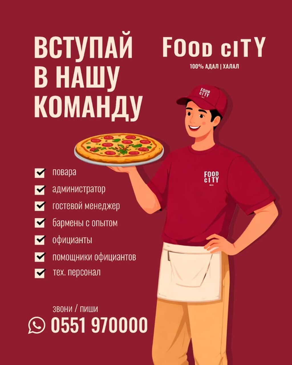Вакансии в Food City (HALAL): фото 4