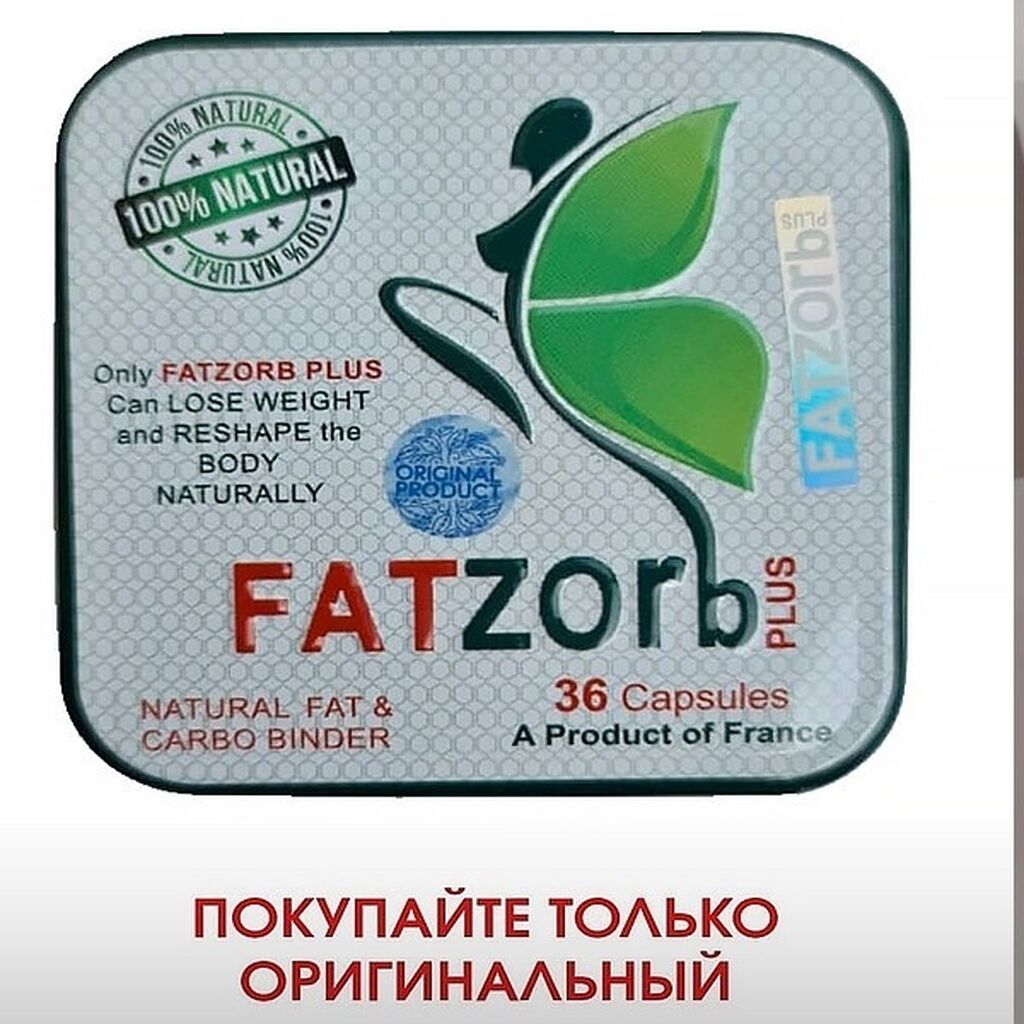 Фатзорб плюс молекула, блисс, харва: 999 KGS Средства для похудения ...