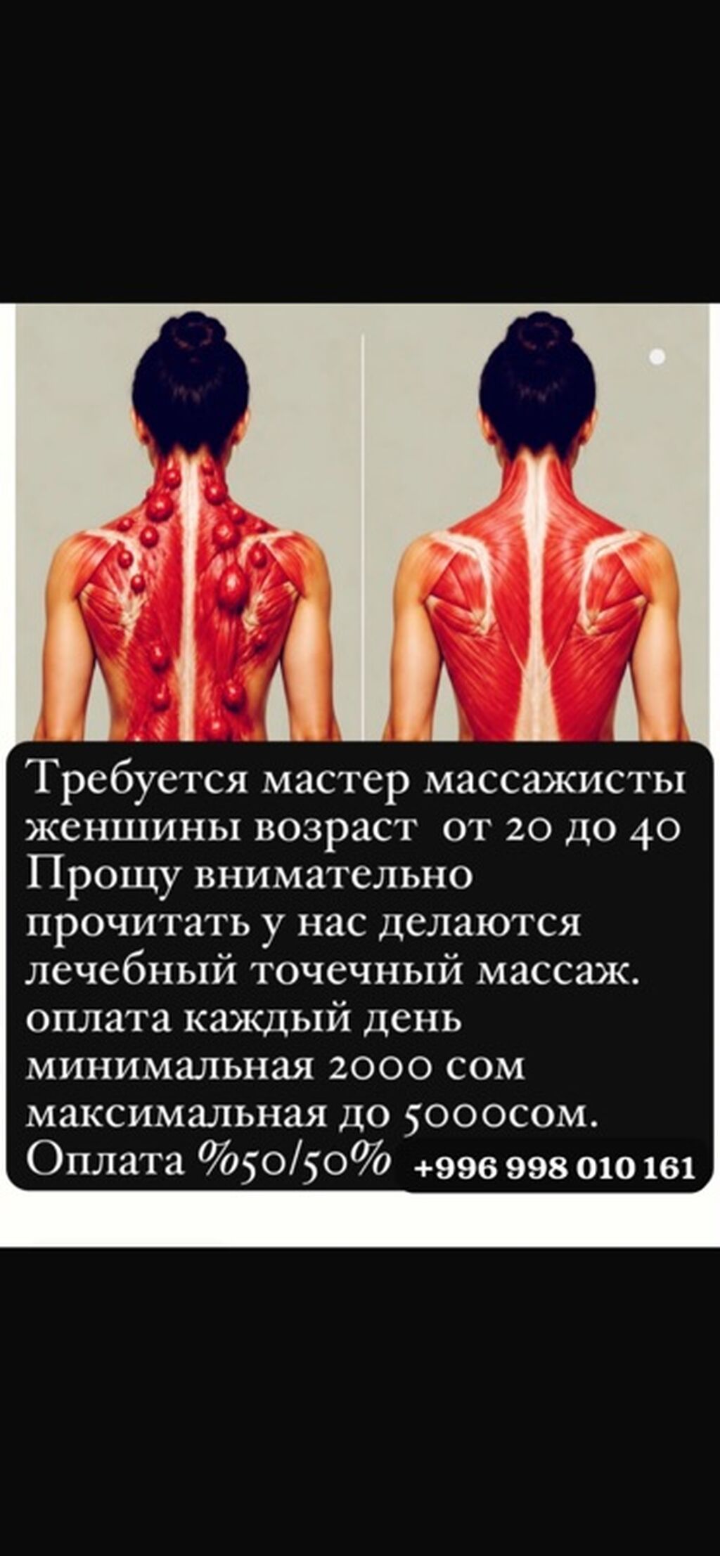 Массажист. Процент