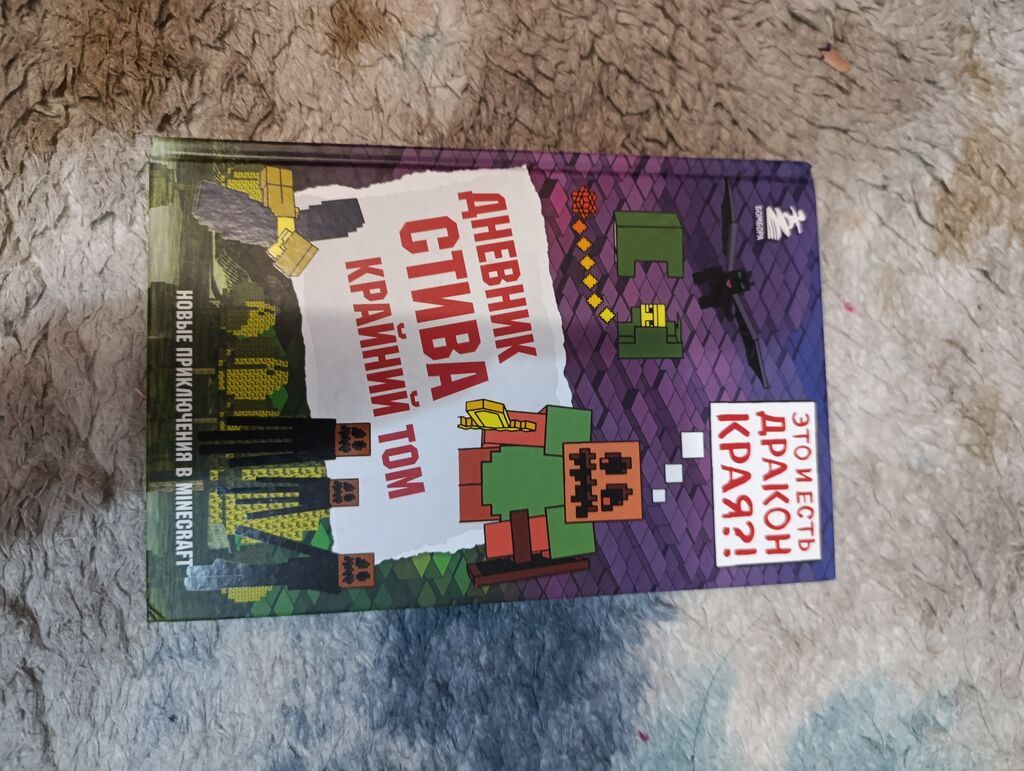 Книги «Дневник Стива» — серия «Новые приключения в Minecraft — фото 7