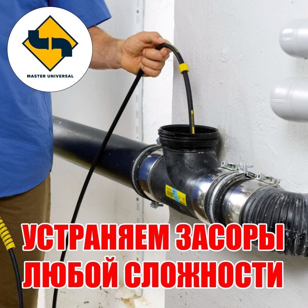 Устранение утечек Гарантия, Монтаж, Демонтаж Больше 6 лет опыта