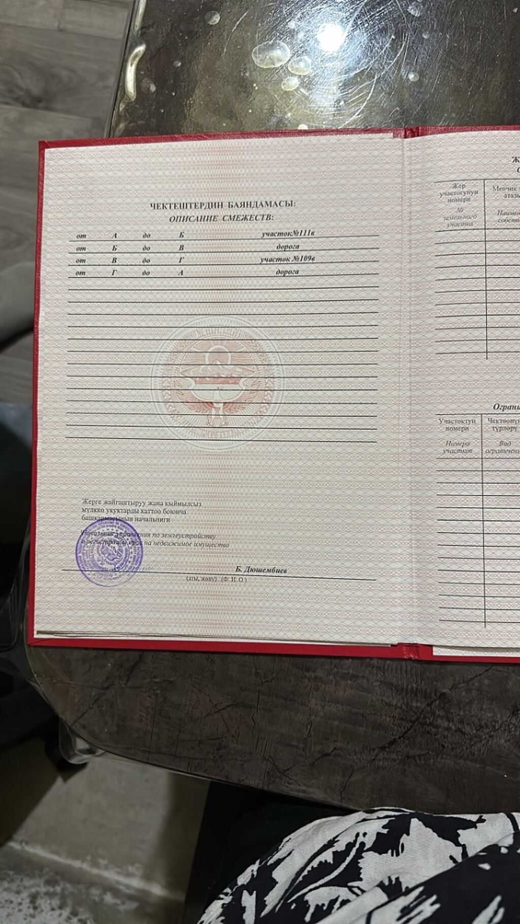 48 соток, Для строительства, Красная книга: фото 7