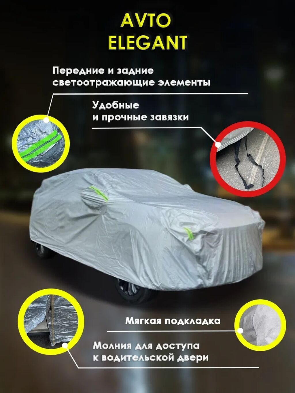 Универсальный тент Для легковых авто, Новый: фото 8