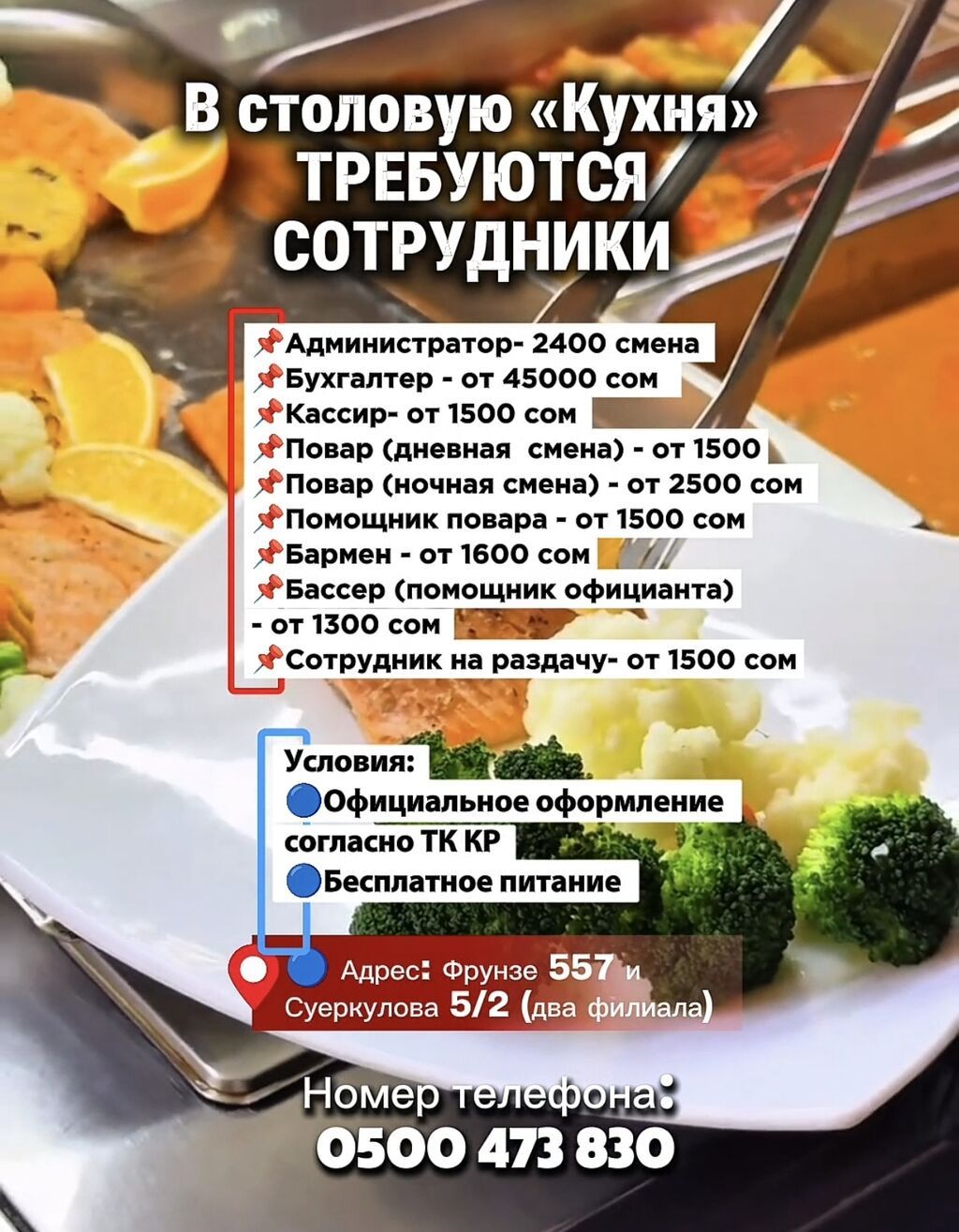В столовую «Кухня» требуются сотрудники