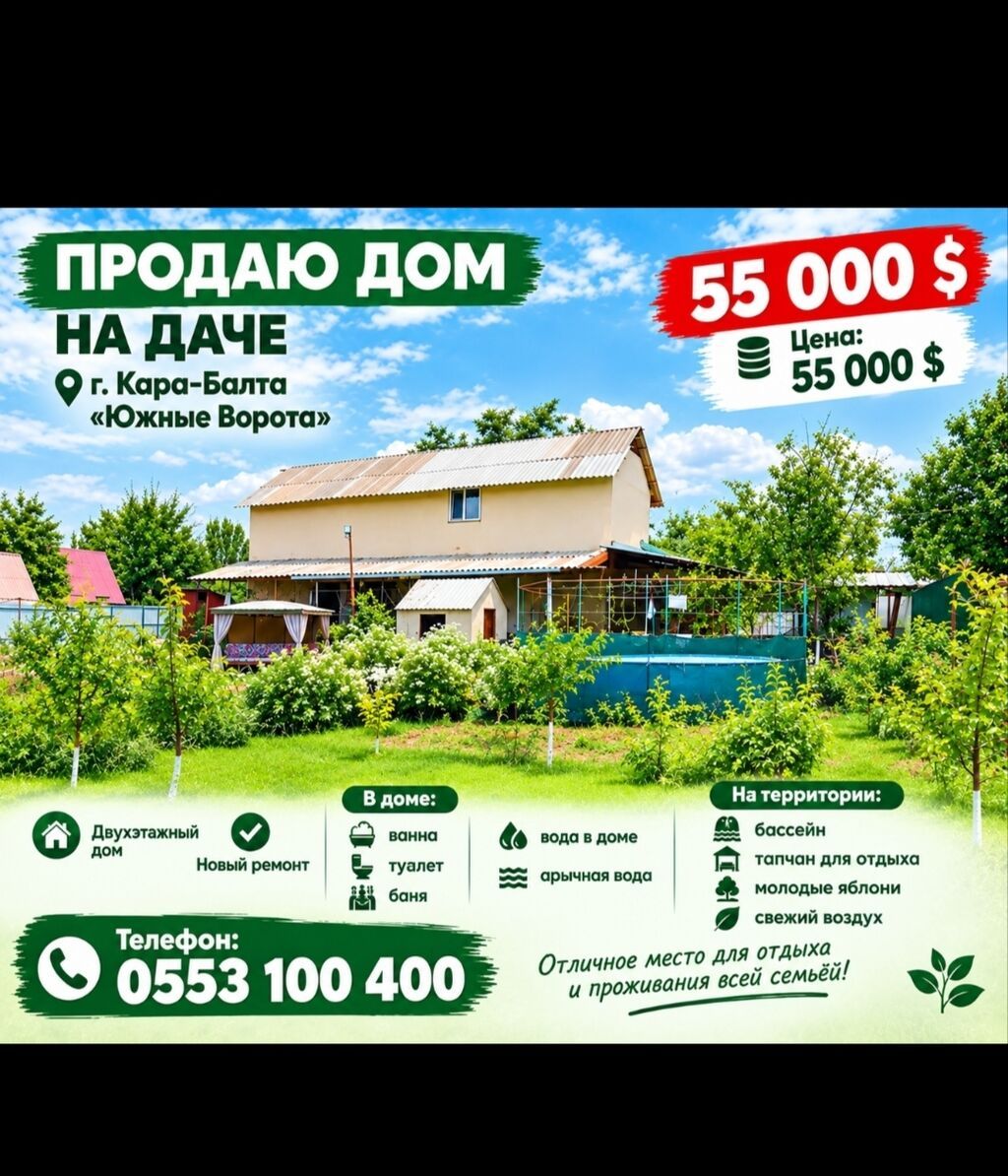ОЧЕНЬ СРОЧНО ПРОДАЕТСЯ двух этажный дом Г Кара Балта Дача Южные: фото 1