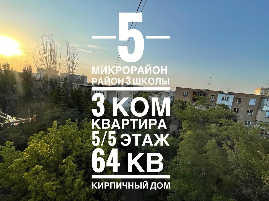 3 комнаты, 64 м², 5 мкр Индивидуалка, 5 этаж, Свежий ремонт: фото 1