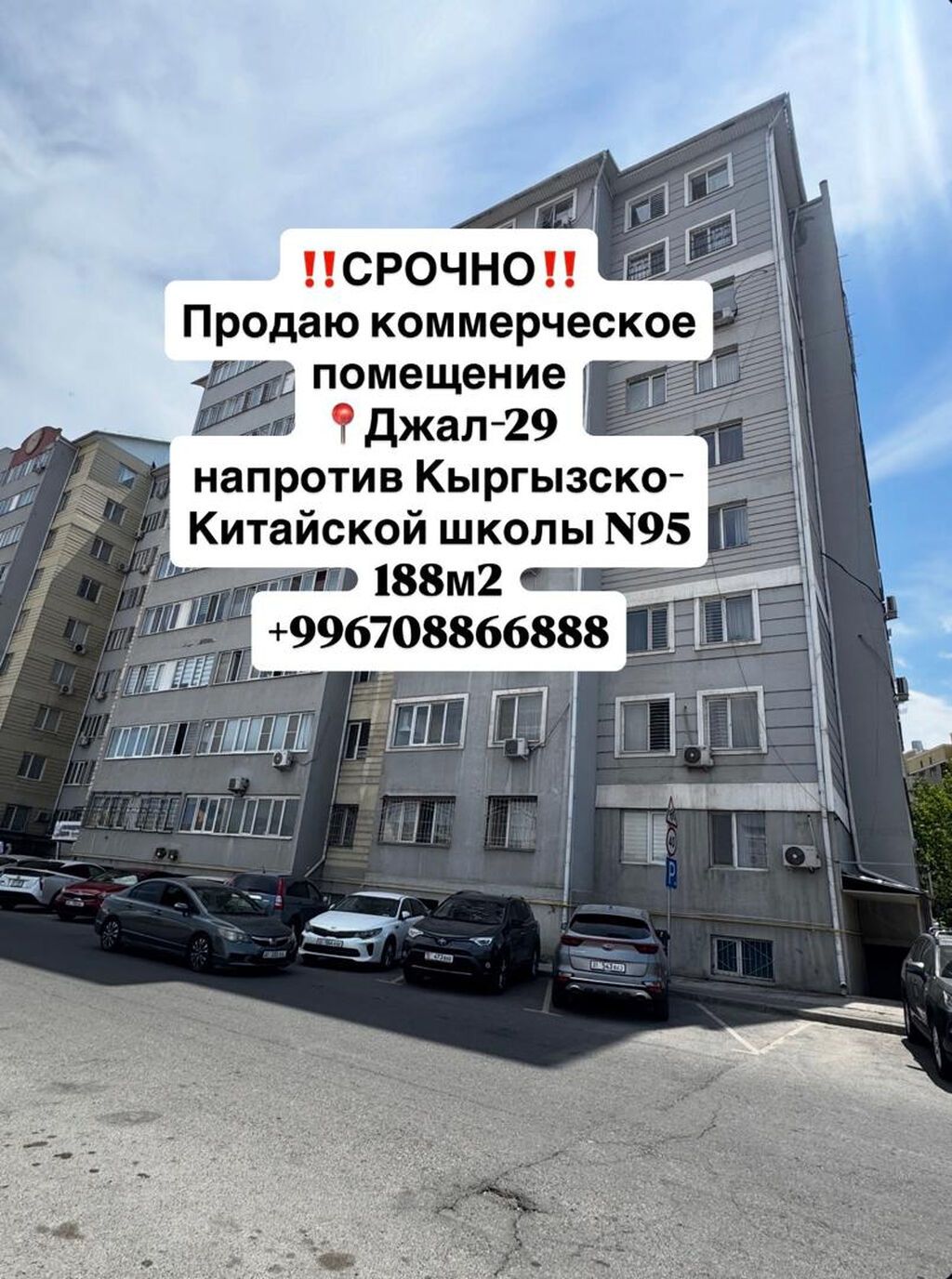 СРОЧНО!!! Продается коммерческое помещение 📍 Джал-29 - площадь