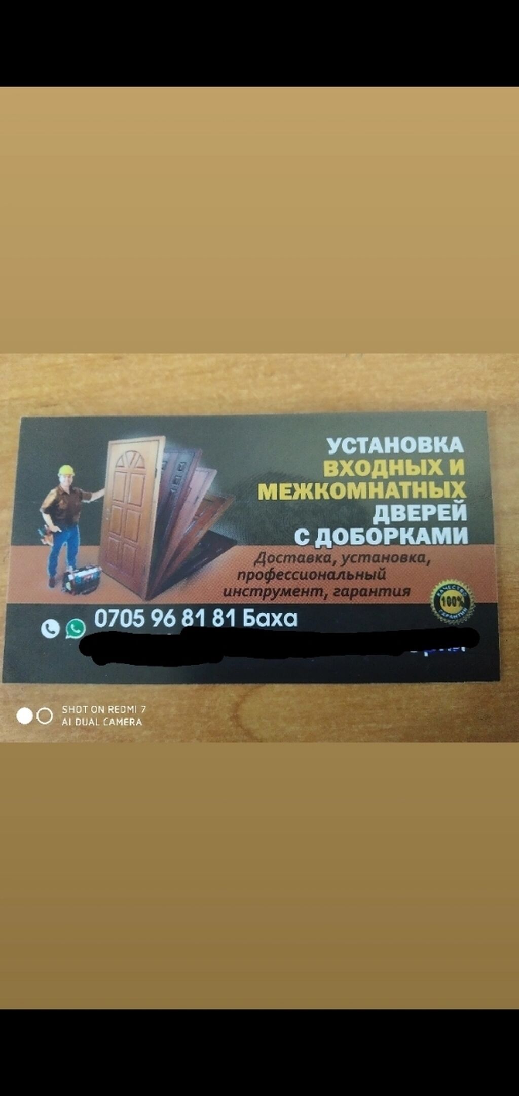 Дверь: Установка, Бесплатный выезд
