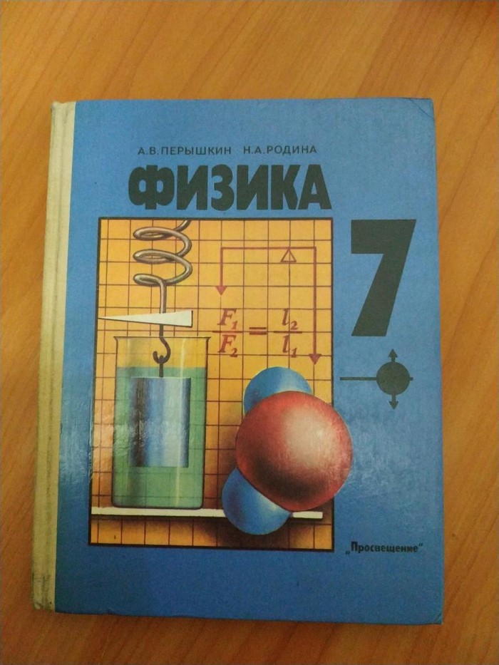 Физика 7 класс синий. С какого класса физика. Учебник по физике 1994 года. Учебники физики 1993 -1995. С какого класса физика в 1993 году.