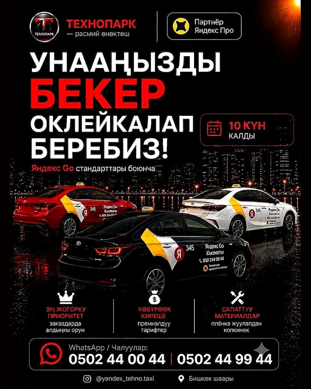 Внимание, водители! ​Осталось всего 10 дней бесплатного: фото 3