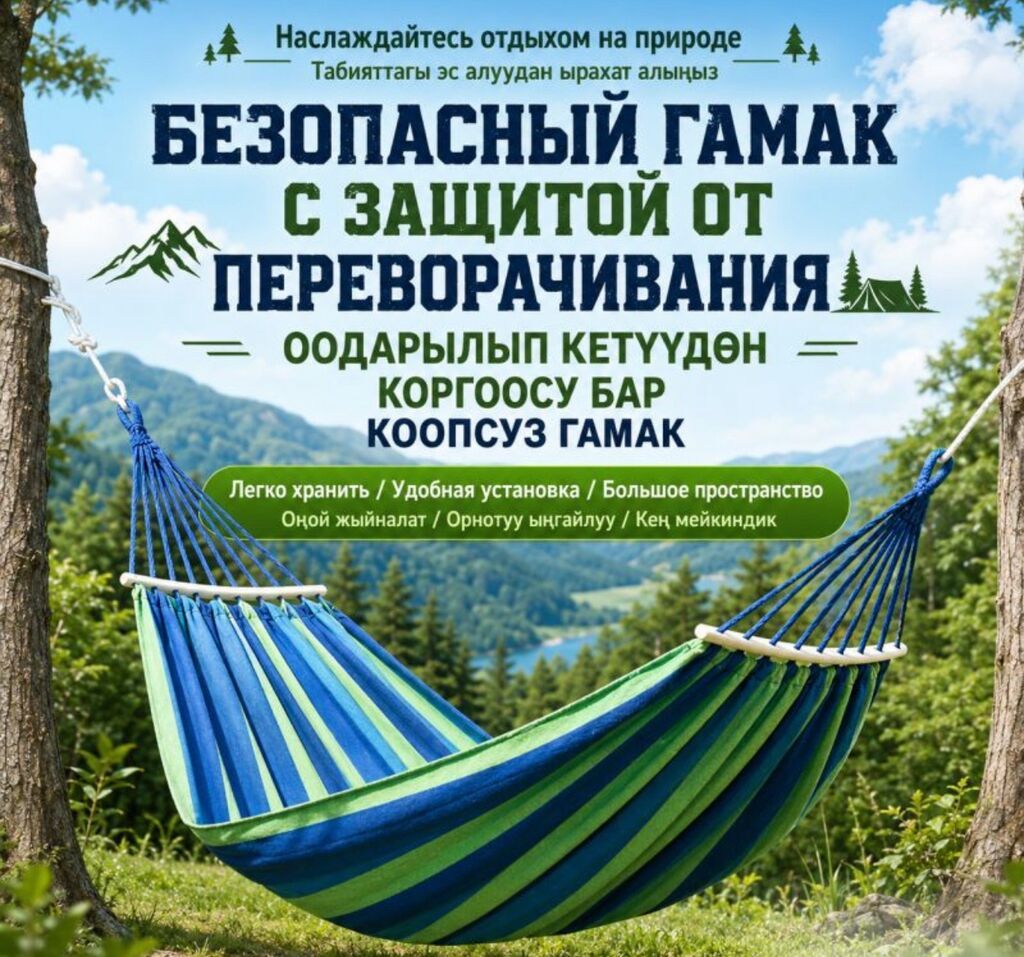 Гамак 2-ух местный Hammock Lite Купить в Бишкеке Двухместный гамак — фото 3