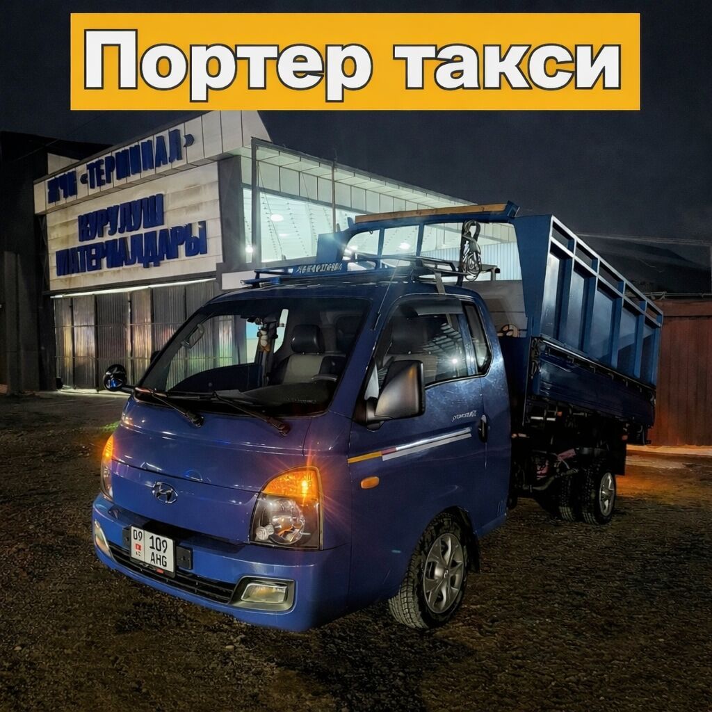 Заказать Хендай портер, Вывоз строй мусора: фото 2