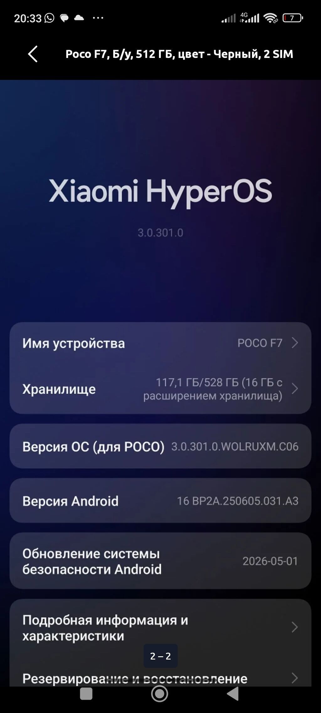 Poco F7, Б/у, 512 ГБ, цвет - Черный, 2 SIM: фото 2