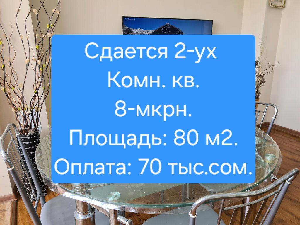 Сдаётся 2‑х комнатная квартира. Район: 8- мкр. Жукеева-Пудовкина: фото 1