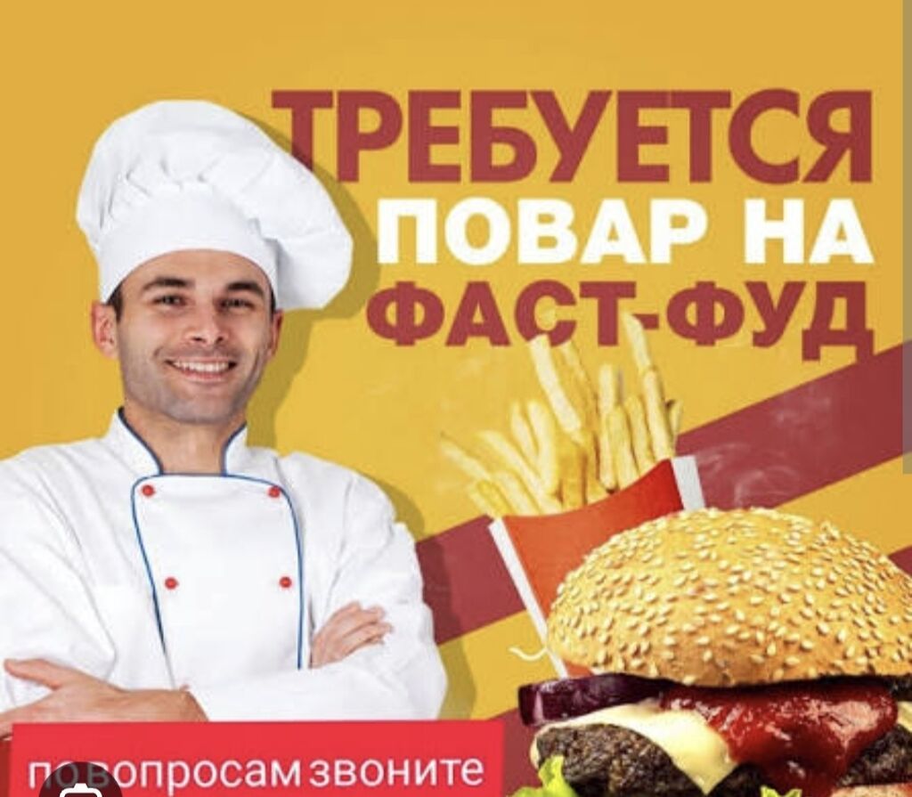 Требуется Повар : Фаст Фуд, Фаст-фуд кухня, Менее года опыта: фото 2