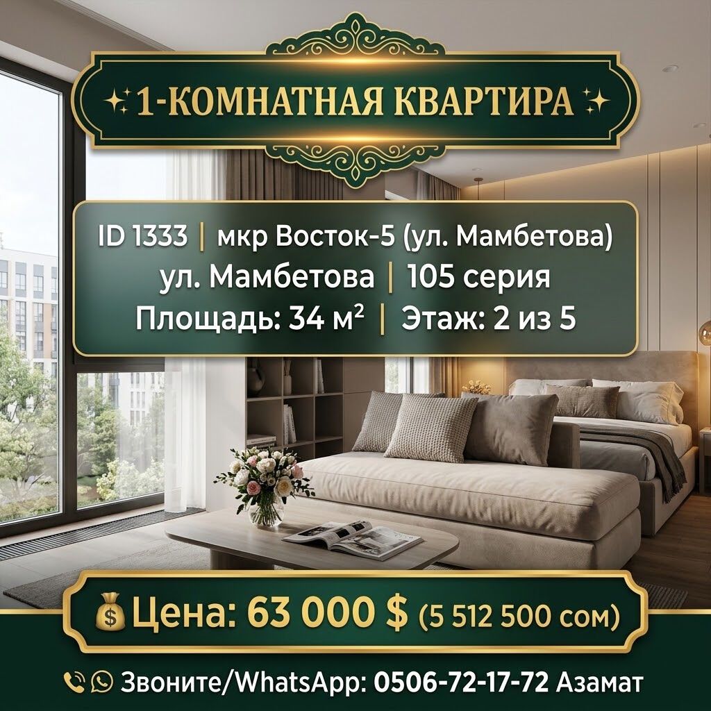 1 комната, 34 м², Восток-5 мкр 105 серия, 2 этаж, Косметический ремонт: фото 1