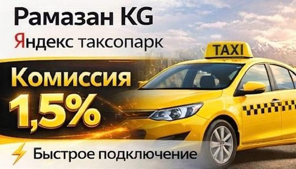 Требуется Водитель такси: фото 2