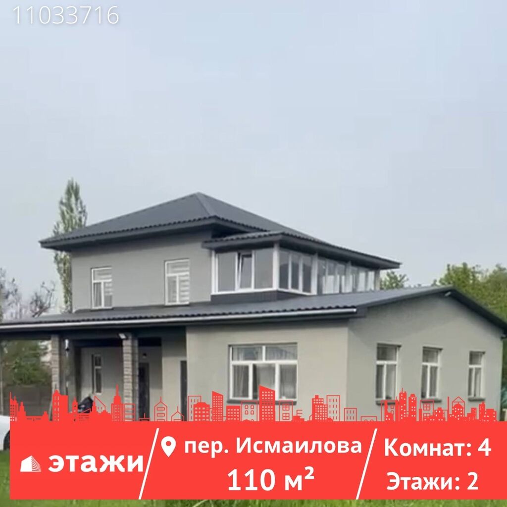 Комн: 4 Этажи: 2 Площ: 110: 168000 USD ▷ Продажа домов | Бишкек | 34813379  ᐈ lalafo.kg